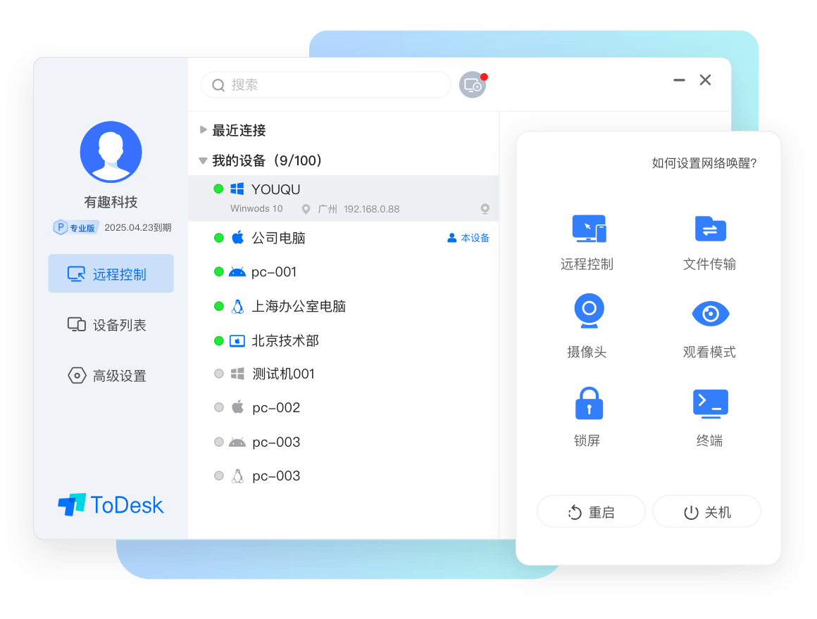 TODESK 远程控制 更快 更稳定 更安全 免费不限速 TODESK 远程控制 更快 更稳定 更安全 免费不限速