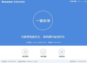 联想驱动管理 联想驱动管理